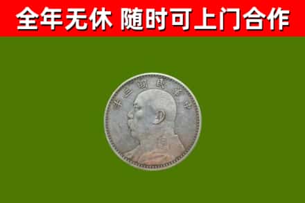 青原回收袁大头